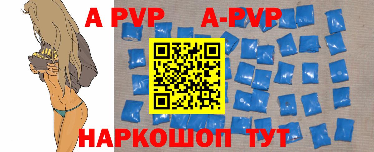 A-PVP Crystall Усинск