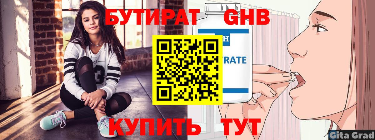 БУТИРАТ бутандиол Усинск