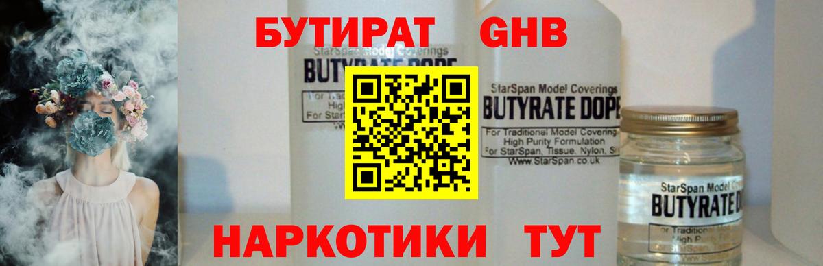 БУТИРАТ  Вход с VPN  Усинск  БУТИРАТ буратино 