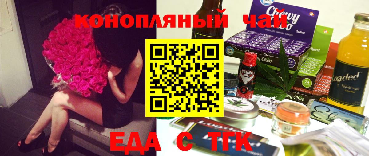 Усинск  Еда ТГК конопля  Вход с VPN 