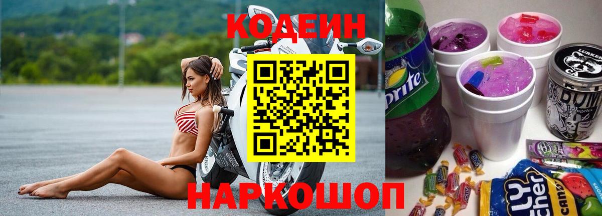 Кодеиновый сироп Lean Purple Drank Усинск
