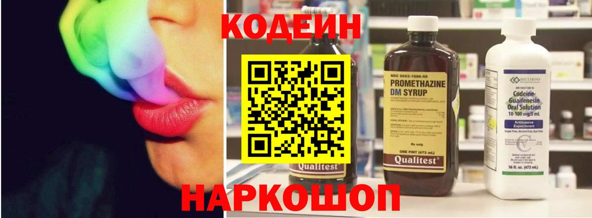 Усинск  Codein напиток Lean (лин)  Codein Purple Drank  Вход с VPN 