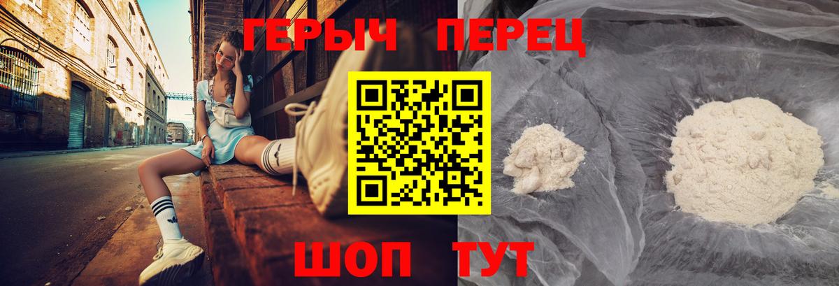 ГЕРОИН хмурый Усинск
