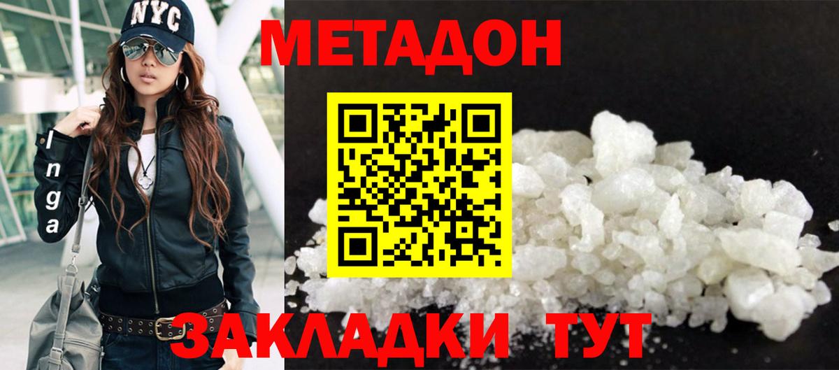 Метадон мёд Усинск