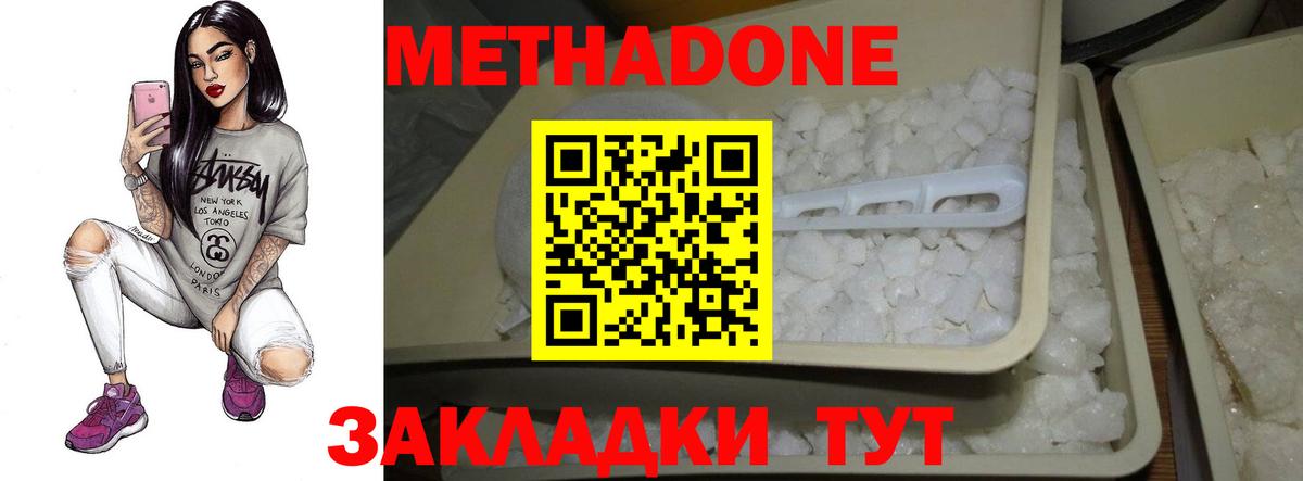 Метадон methadone  Метадон мёд  Вход с VPN  Усинск 